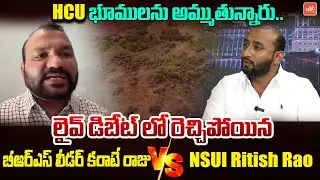 అమ్ముతున్నారు.. BRS Leader Vs NSUI Ritish Rao Over HCU Land Issue | CM Revanth Reddy | KTR | YOYO TV