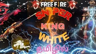 🔥👿வெறித்தனமான AWM MOVEMENT😱|| OP PLAYING👿💥⚡️💥SNIPER KING WHITE FF😎💥😍Tamil🔥