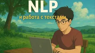 NLP с нуля: Токенизация, Embeddings и Fine-Tuning GPT | Hugging Face Transformers