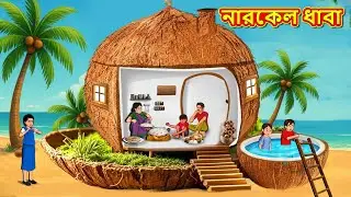 নারকেল ধাবা | New Bengali Golpo | Bengali Stories | Golpo Bengali | Story in Bengali