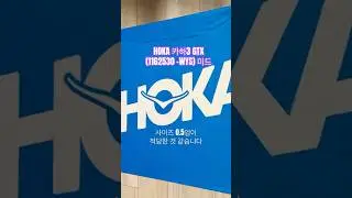 HOKA 카하 3 GTX (1162530-WYS) 미드 : 사이즈 0.5업이 적당한 것 같습니다