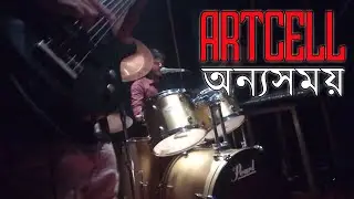 Onno shomoy (ARTCELL)- Covered BY TURBO CRATER