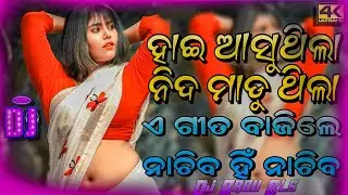 Hai Asuthila Nida Madu Thila Odia Song Dj | Odia Dj Song | Dj Babu Bls
