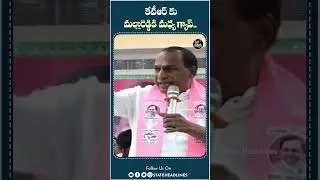 BRS MLA Malla Reddy About KTR | #Shorts | State Headlines
