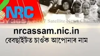 How to check your name in NRC  draft copy  published on 31/08/2019 {Green Assam I.A.B}