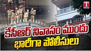 Police Officers Infront Of KCR House In Nandinagar | T News