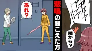 【漫画】夜中突然、親子が住む隣の部屋から物凄い叫び声が聞こえ飛び出すと、何故かその奥さんも外に出ていて...「「あれ？」」→謎の悲鳴の予想もしなかった真実に..