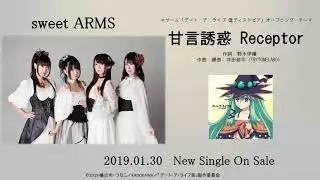 sweet ARMS / 甘言誘惑Receptor