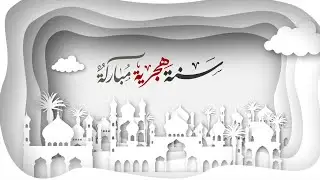 سنة هجرية مباركة قناة عمان Amman TV Hijri Year نايلسات