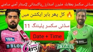 Babar Azam in Action | Sydney Sixers vs Melbourne Stars | BBL Match Preview