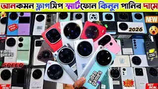 Used phone price in Bangladesh 2026 🟠 আনকমন ফ্লাগসিপ ফোন কিনুন পানির দামে |Used flagship phone price