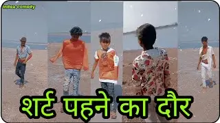 New comedy status shirt  #comedyvideo  #shirt 👕 #ti_shirt #comedystatus #शर्ट #टीशर्ट
