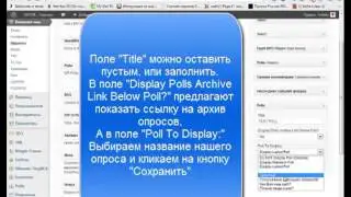 WP-Polls Создаем и редактируем опросы для Wordpress