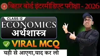 Viral MCQs SET - 1 | BSEB Inter Exam 2025-26 | ECONOMICS | By Tripunjay Sir