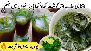 Lemon Mint juice recipe | summer special nimbo pudina Sharbat🍋 | lemonade drink | sumroze kitchen