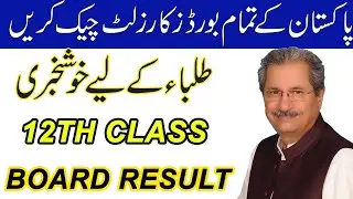 Check Intermediate Result 2021 | Punjab All Board result 2021 | Check Inter Result
