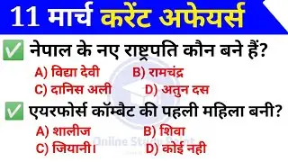 11 March Daily Current Affairs 2022 | Today Current Affairs | Daily Current Affairs | Current GK