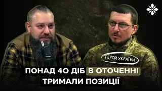 «Сиділи в підвалі з двома трупами»: історія Героя України, який вижив у пеклі | БЕЗ БРОНІ