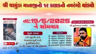 🔴LIVE CHAMUNDA MATAJINO MANDVO-KODIYA 2025