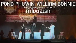 PondPhuwin x William x Bonnie - ทำไมต้องรัก @Me and Thee After Party - 18 Jan 2026 [4K]