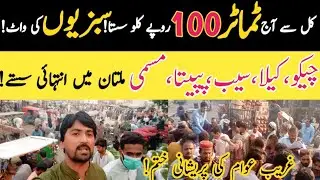 Kal se aj Tamato 100 Rs Kg Shasta! Sabzion ki waat ! ||@kharramunda 
