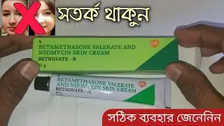 Betnovate N Skin Cream Review In Bangla