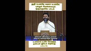 துதி உமக்கே கனம் உமக்கே புகழும் மேன்மையும் பாடல் 