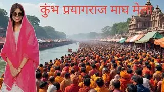 कुंभ चले प्रयागराज इलाहाबाद 🙏