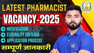 Pharma Vacancy Update | DHS Ranipet & Krishna District Jobs #job #students
