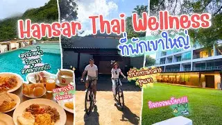 Hansar Thai Wellness Khao Yai, a place to stay in the mountains, with a very peaceful and shady a...