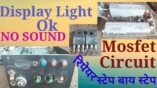 🔥 tractor music system repair💥 tractor amplifier repair 🔥ट्रैक्टर पेट्टी रिपेयरिंग
