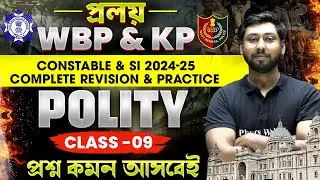 WBP & KP : Constable & SI 2024-25 Polity Class 9 | Revision & Practice | WBP & KP 2024-25