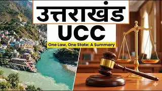 Uniform Civil Code || Uttarakhand ||उत्तराखंड में समान नागरिक संहिता UCC || UKPCS || UPSC (in हिंदी)