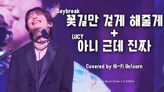 251227 하이파이유니콘 (Hi-Fi Un!corn) - 꽃길만 걷게 해줄게(데이브레이크) + 아니 근데 진짜(루시) 엄태민 Focus 직캠 (이노마스 뮤직 시리즈2 in 대구)