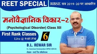 RBSE  BASED Bal vikas/ Test /06 #ShikshaManovigyan/psychological  disorder /Psychology By B L REWAR