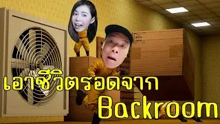 ไปให้สูงที่สุดของ Backroom | Climb The Backrooms