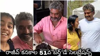 Rajeev kanakala 51st birthday celebrations ll Anchor suma husband ll suma rajeev