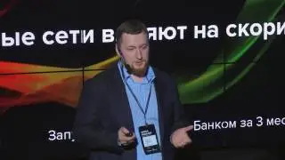 Евгений Комоцкий (RRate) на FinTech Show
