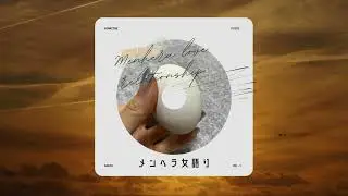 メンヘラ女語り vol.1