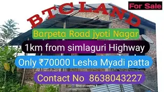 Land For Sale in Barpeta Road | BTC Land | Jyoti Nagar | HURRY UP📞