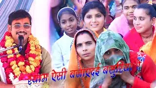 महारास लीला !! श्याम ऐसी बजादई बसुरिया रे  !! कृष्णकांत शास्त्री जी 