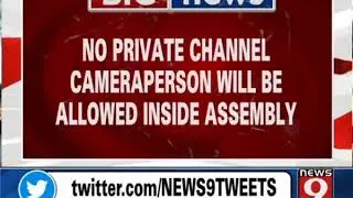 Private channel mediapersons disallowed in Assembly