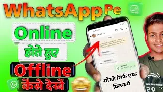 Whatsapp par online hokar bhi offline kaise dikhe | whatsapp me online hote huye bhi offline dikhe