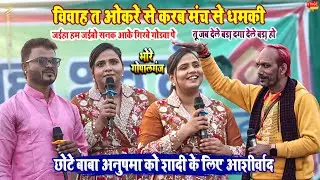 #anupamayadav बहुत जल्द कर रही है शादी l भोरे के मंच से इतना बड़ा फैसला #sunilyadav stage show 2026