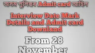 ASSAM POLICE PWD GRADE IV ADMIT CARD DOWNLOAD VIVA TEST DATE AND MARK DETAILS
