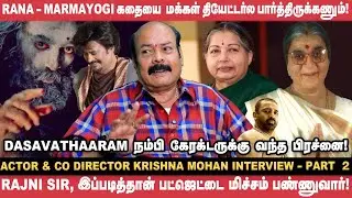 Rajini Sir, இப்படித்தான் பட்ஜெட்டை மிச்சம் பண்ணுவார்! - Krishna Mohan | Padayappa | Vikatan