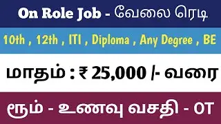 CHENNAI JOB VACANCY 2025 | COMPANY RECRUITMENT 2025 | CHENNAI JOBS TODAY OPENINGS | JOBS