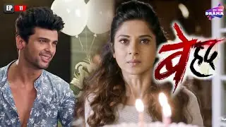 अर्जुन देगा माया को BirthDay Surprise | Beyhadh | Full Episode 11 | Jennifer Winget | Har Pal Drama