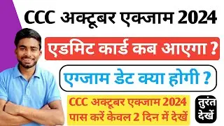 CCC October Exam 2024 | CCC October Exam Admit Card 2024 | CCC October 2024 Exam Date | CCC Exam