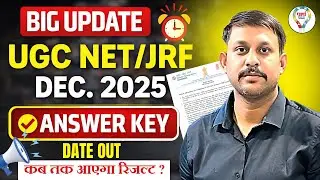 UGC NET Answer Key 2026 January | UGC NET Answer Key Date OUT | UGC NET Result Kab Aayega ?